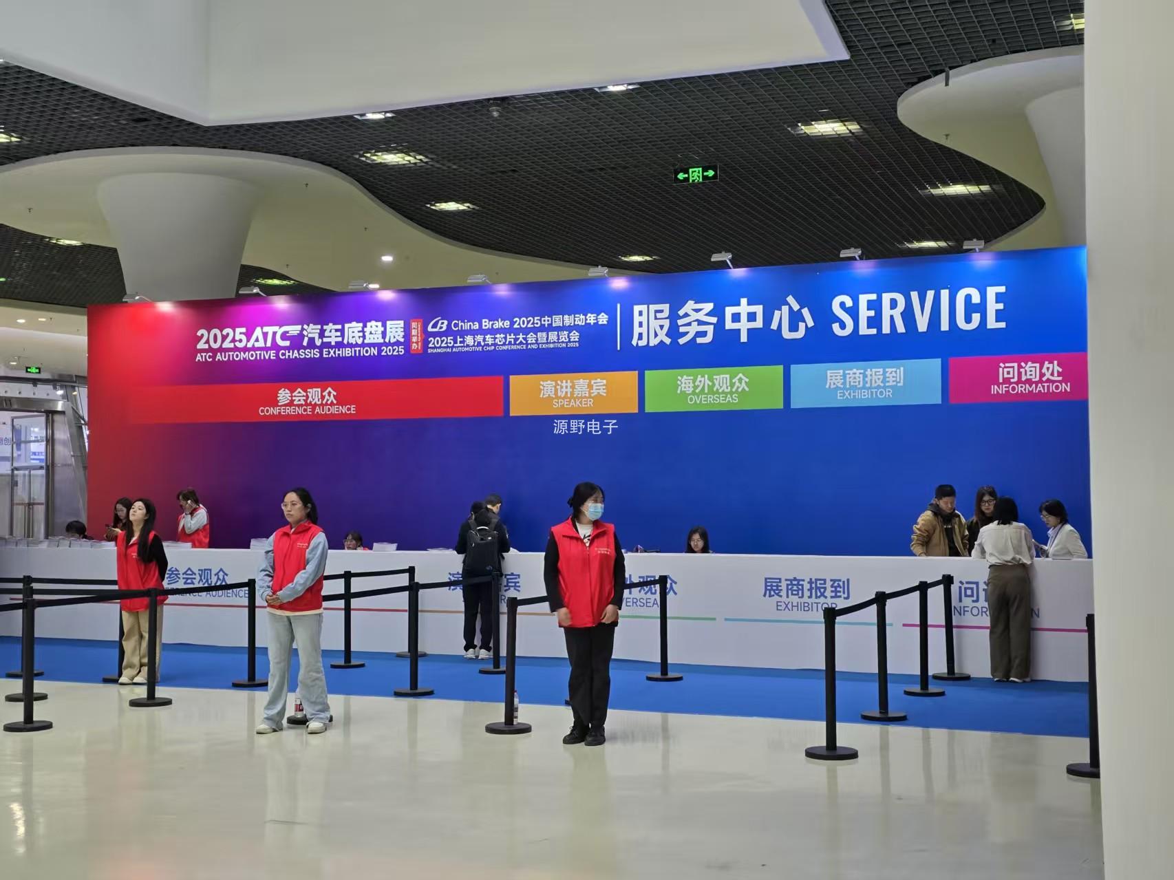 源野电子精锐出征2025上海国际汽车底盘展硬核技术圈粉行业伙伴，斩获20余项核心合作需求